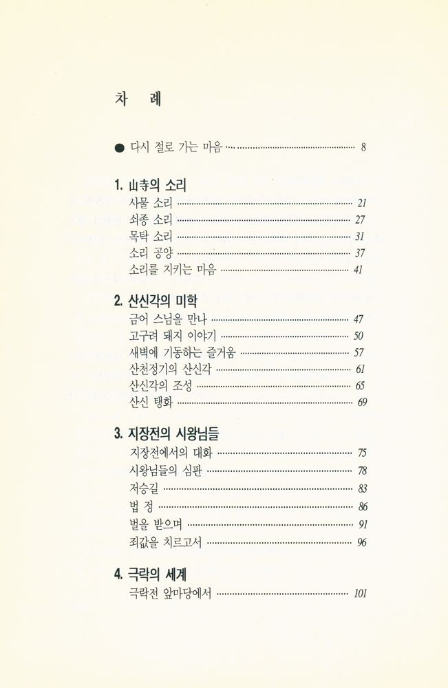 『문화기행총서 2 - 절로가는 마음 2』 2