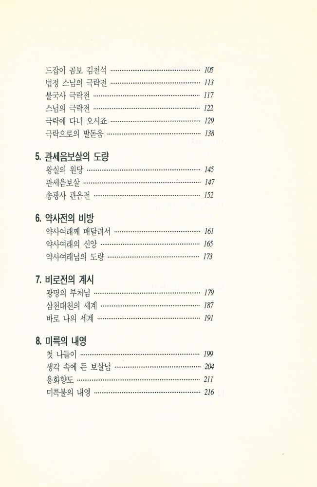 『문화기행총서 2 - 절로가는 마음 2』 3