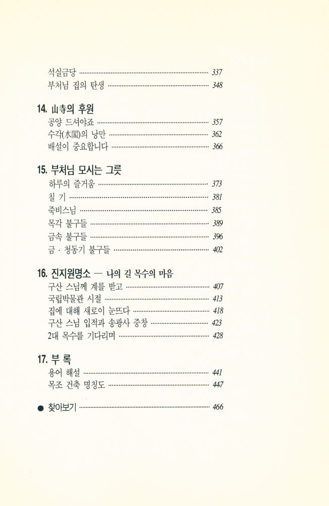 『문화기행총서 2 - 절로가는 마음 2』 5