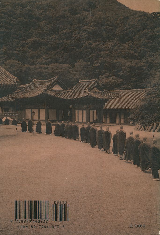 『문화기행총서 2 - 절로가는 마음 2』 6