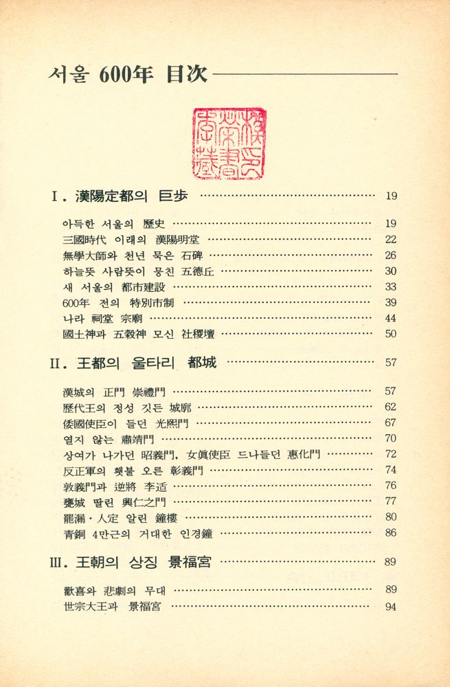 『서울 600年(서울 600년)』 2