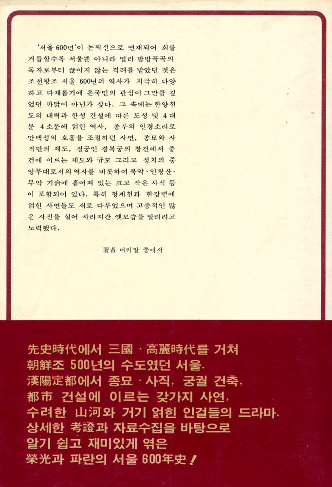 『서울 600年(서울 600년)』 5
