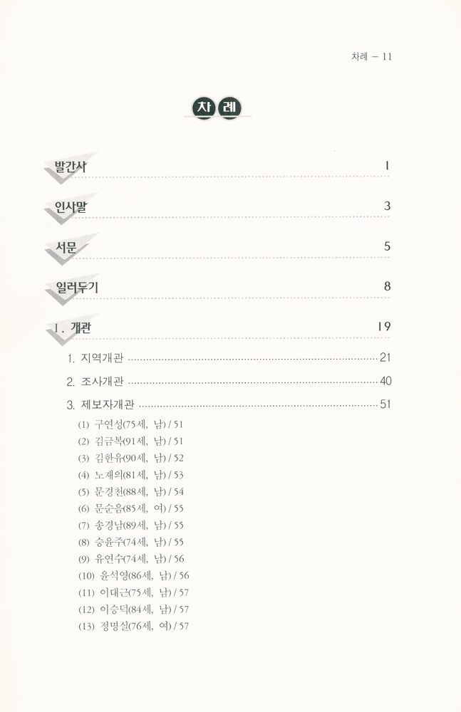 『종로구 이야기판의 설화』 2