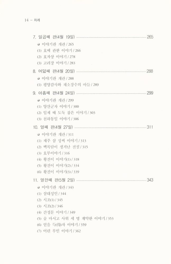 『종로구 이야기판의 설화』 5