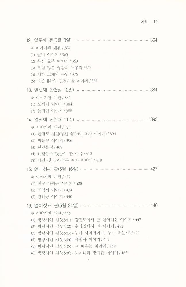 『종로구 이야기판의 설화』 6