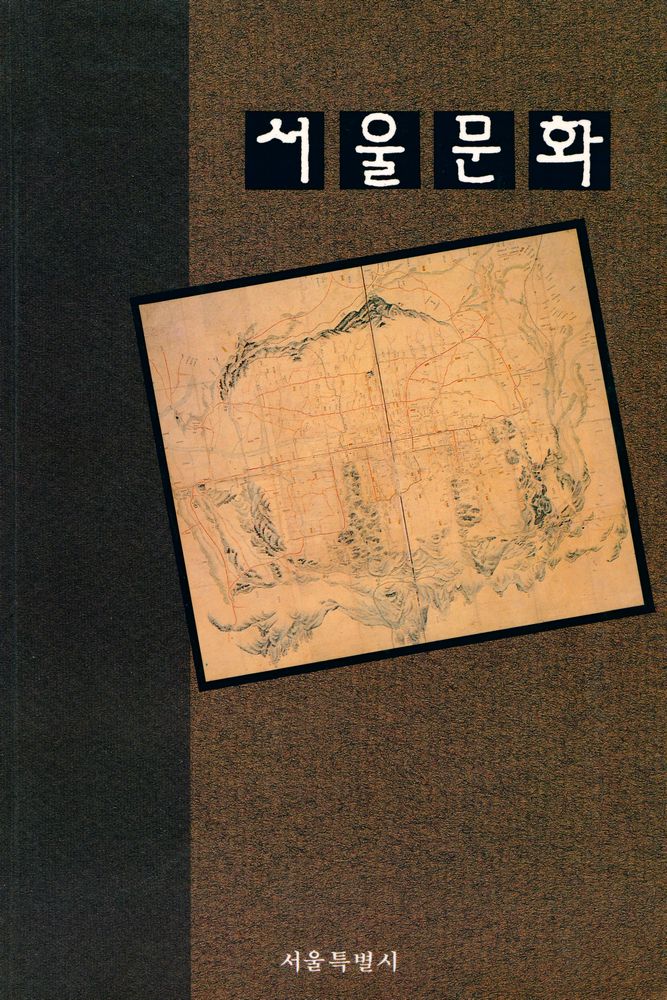 『서울문화』 1