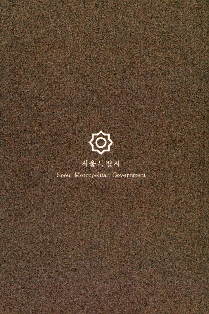 『서울문화』 3