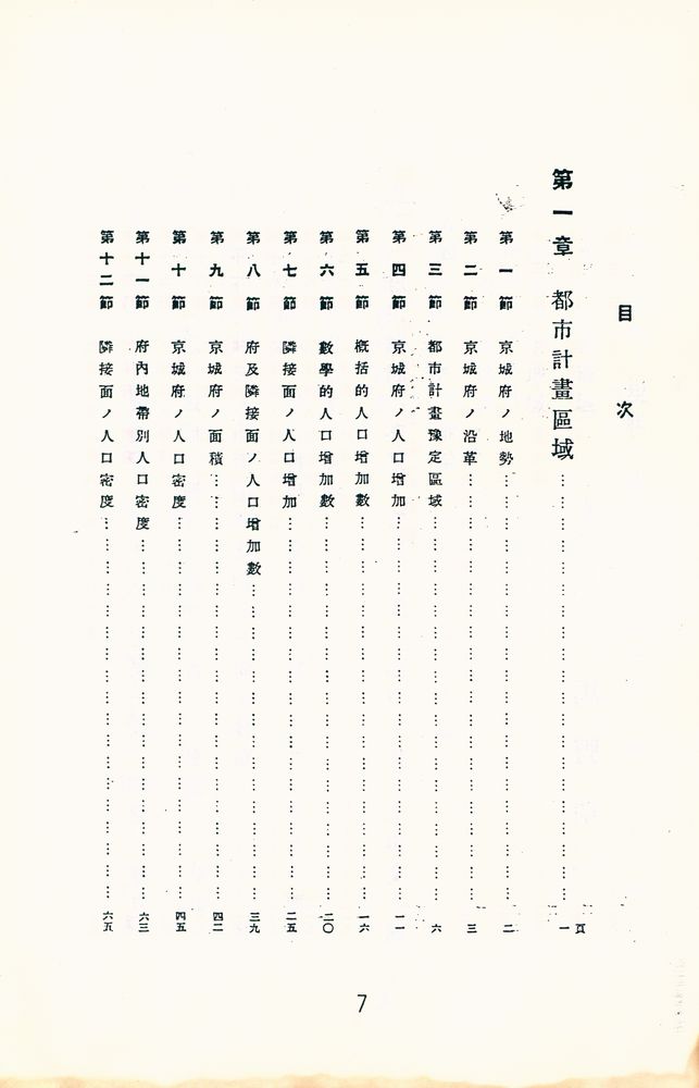 『韓國地理風俗誌叢書 161 - 京城都市計劃調査書(한국지리풍속지총서 161 - 경성도시계획조정서)』 2