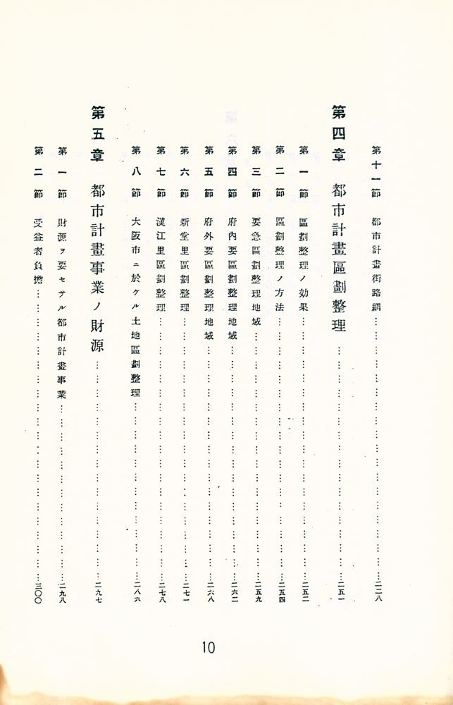 『韓國地理風俗誌叢書 161 - 京城都市計劃調査書(한국지리풍속지총서 161 - 경성도시계획조정서)』 5