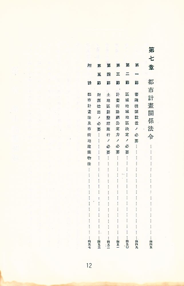 『韓國地理風俗誌叢書 161 - 京城都市計劃調査書(한국지리풍속지총서 161 - 경성도시계획조정서)』 7