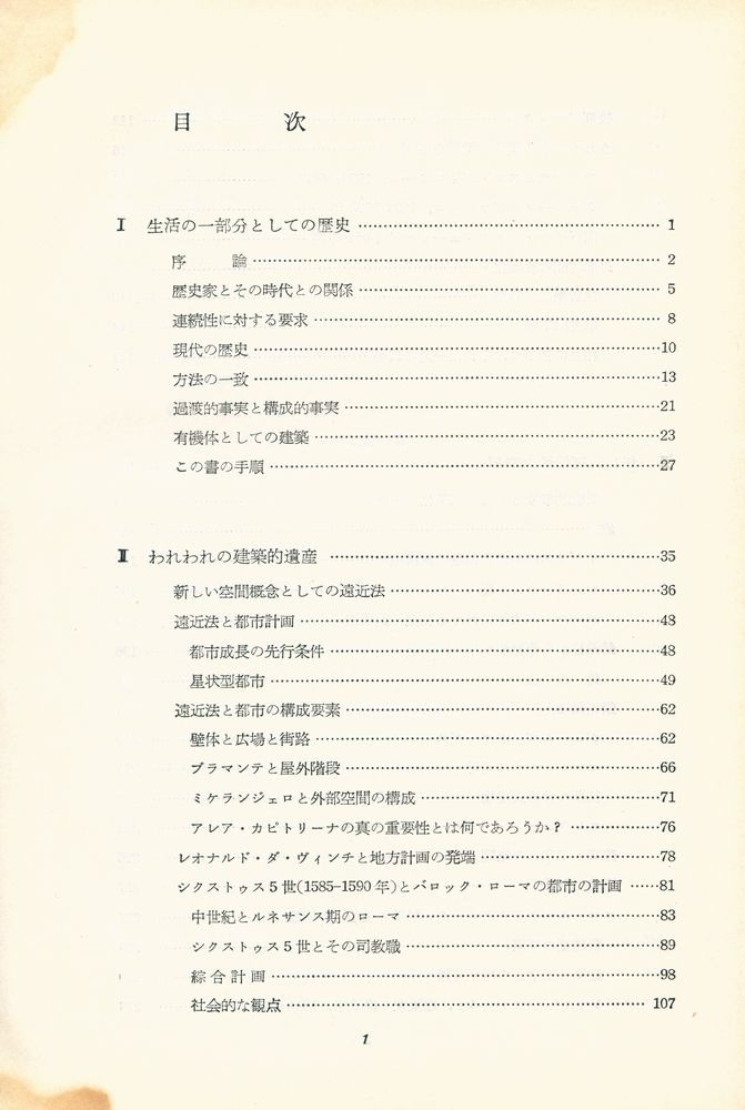 『SPACE TIME and ARCHITECTURE 空間時間建築 1』 3