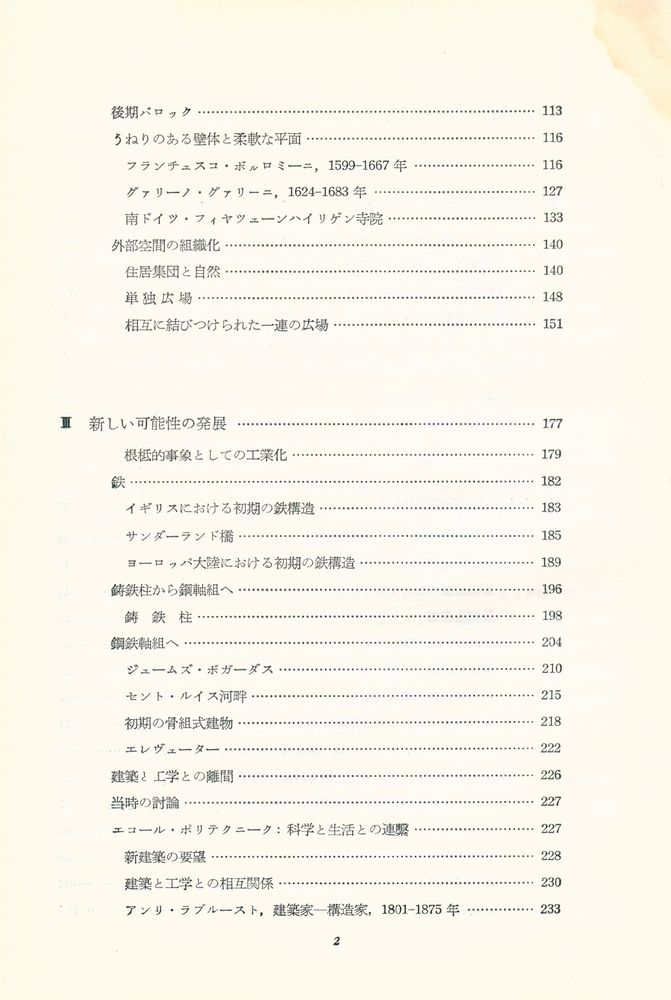 『SPACE TIME and ARCHITECTURE 空間時間建築 1』 4
