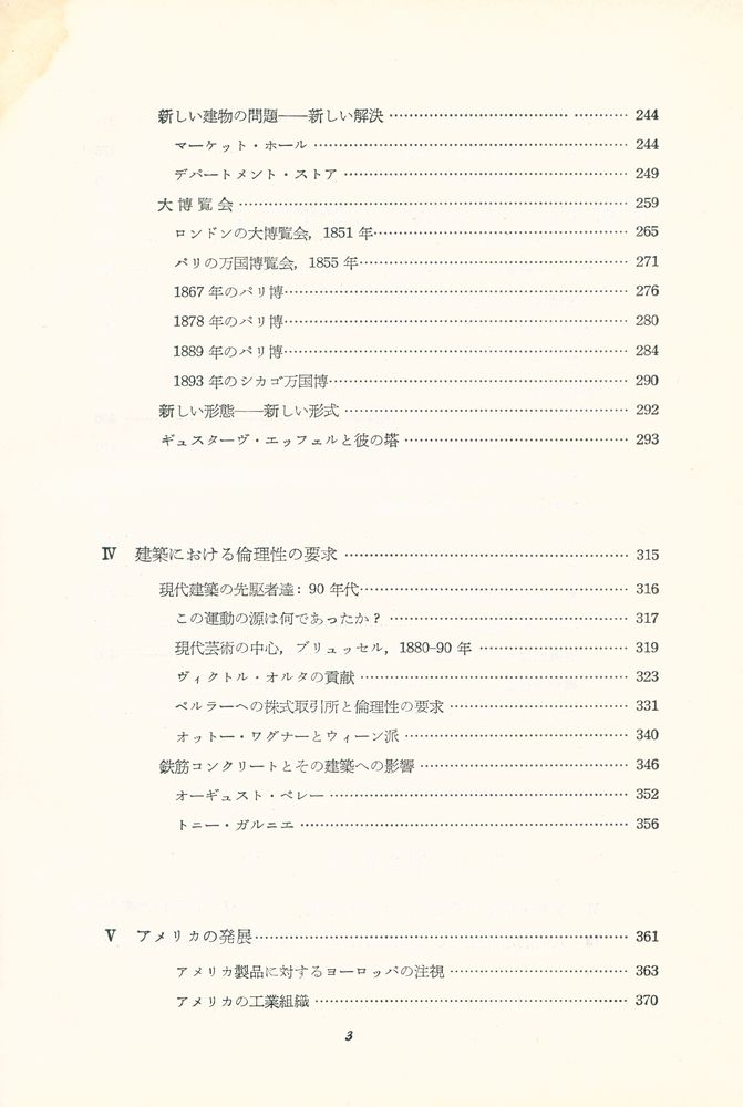 『SPACE TIME and ARCHITECTURE 空間時間建築 1』 5