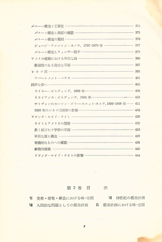 『SPACE TIME and ARCHITECTURE 空間時間建築 1』 6