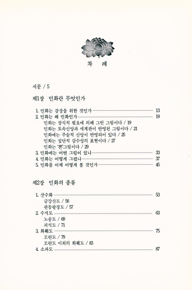 『민화이야기』 2