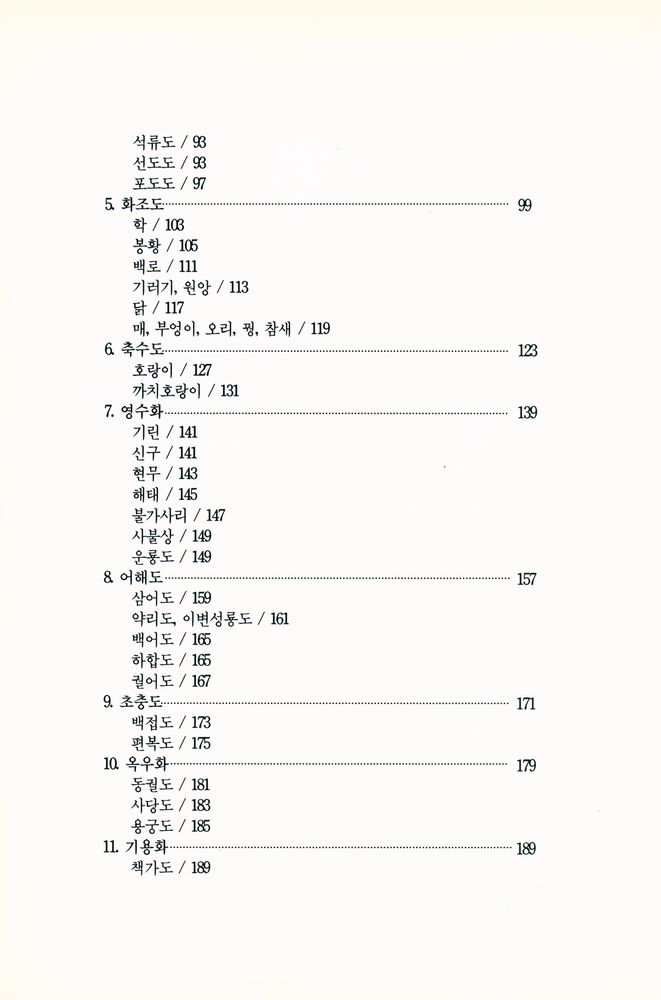 『민화이야기』 3