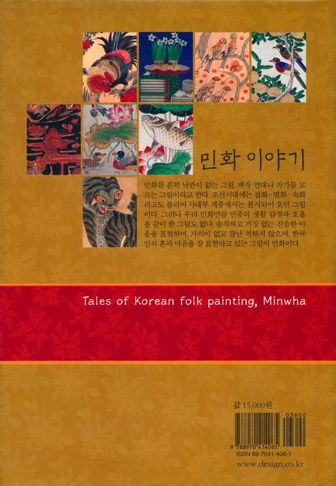 『민화이야기』 5