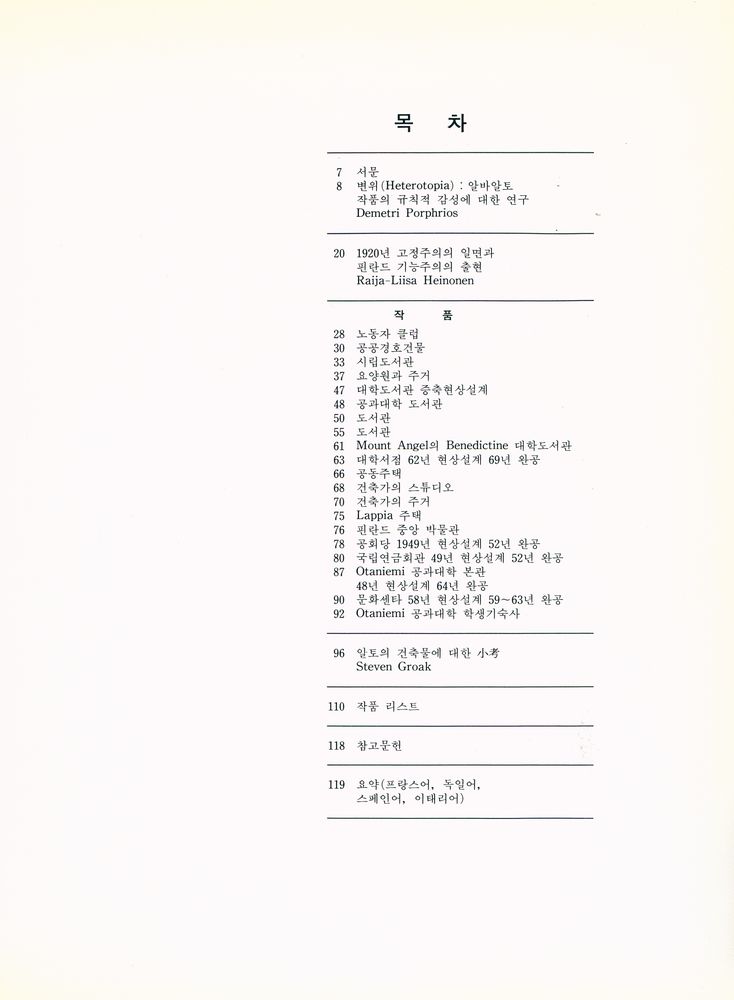 『ARCHITECTURAL Monographs 6 : Alvar Aalto』 2