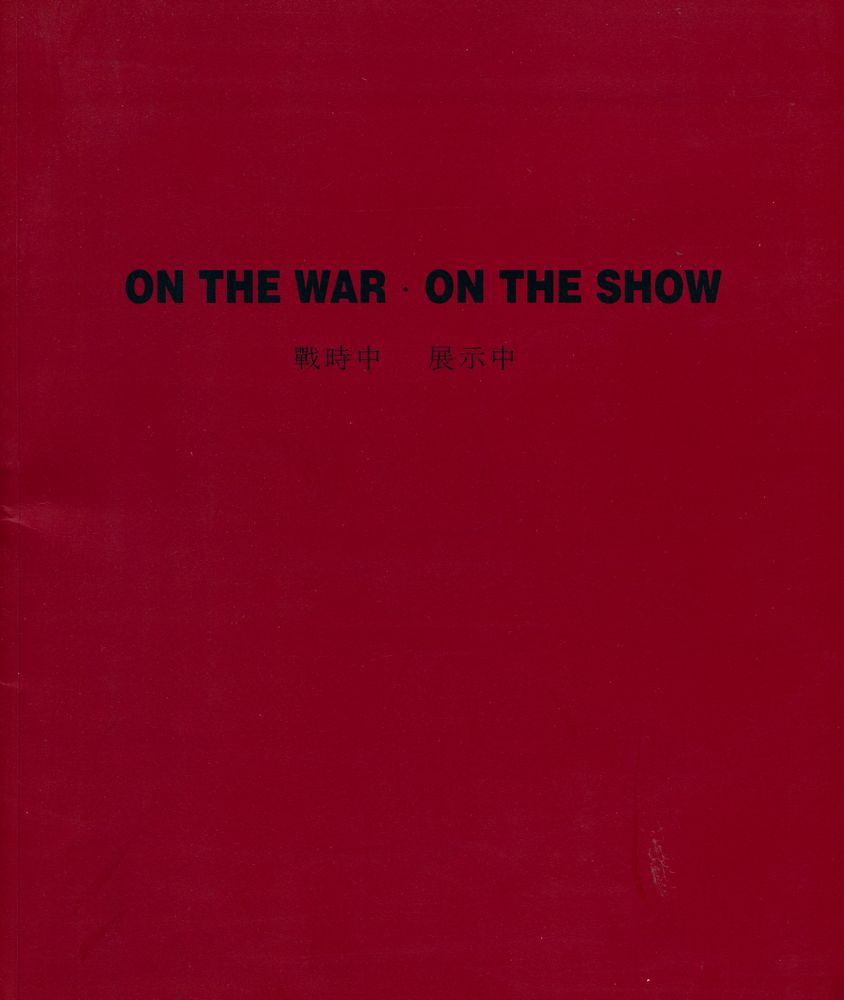 《戰時中·展示中(전시중·전시중) = ON THE WAR·ON THE SHOW》 1