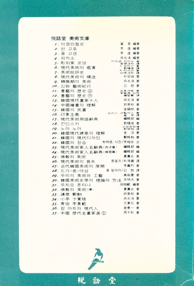 『美術文庫 32 - 佛敎와 美術(미술문고 32 - 불교와 미술)』 3