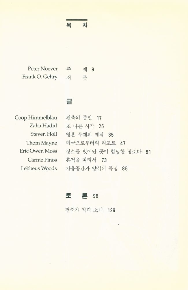 『건축의 종말』 2