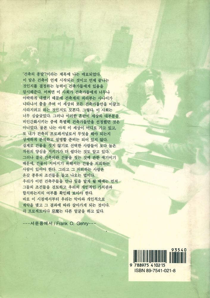 『건축의 종말』 3