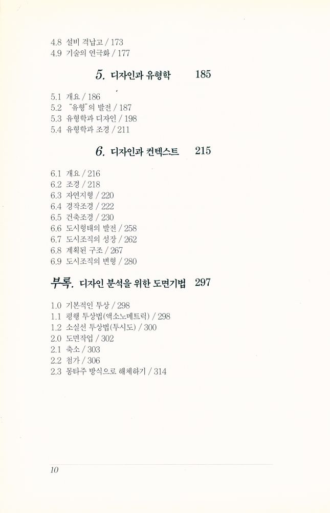『건축디자인과 분석』 3