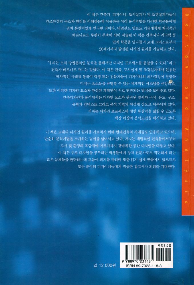 『건축디자인과 분석』 4