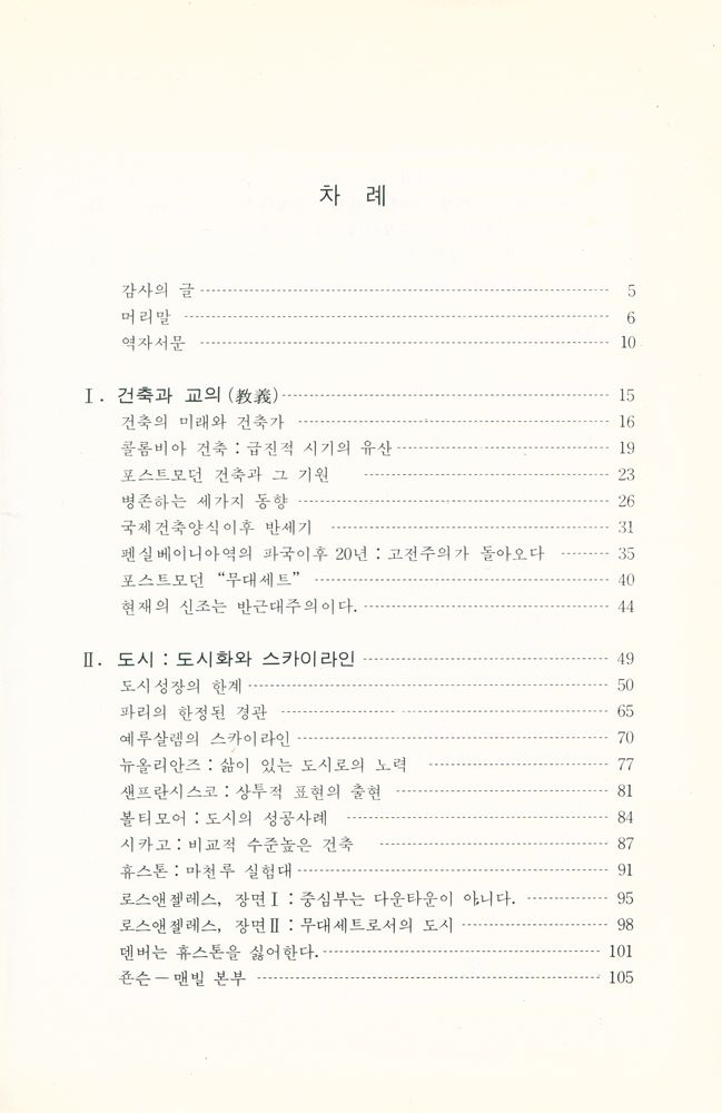 『現代建築의 浮上 : 現代建築과 디자인에 대한 批評書(현대건축의 부상 : 현대건축과 디자인에 대한 비평서)』 2