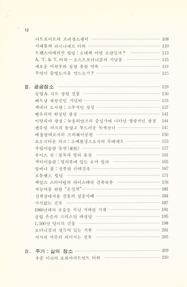 『現代建築의 浮上 : 現代建築과 디자인에 대한 批評書(현대건축의 부상 : 현대건축과 디자인에 대한 비평서)』 3