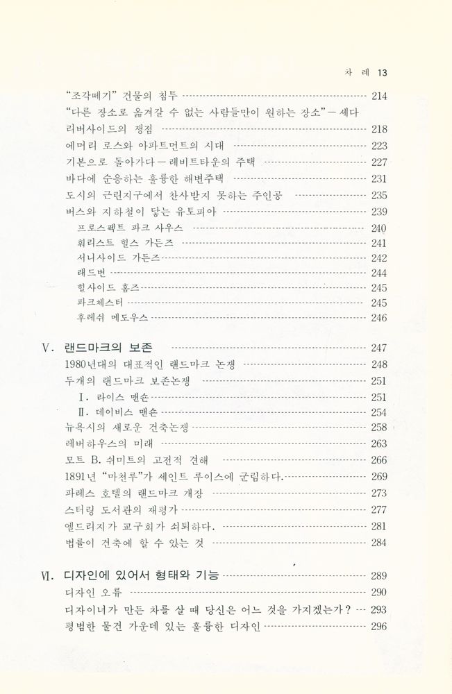 『現代建築의 浮上 : 現代建築과 디자인에 대한 批評書(현대건축의 부상 : 현대건축과 디자인에 대한 비평서)』 4