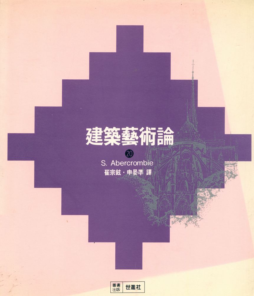 『건축예술론』 1