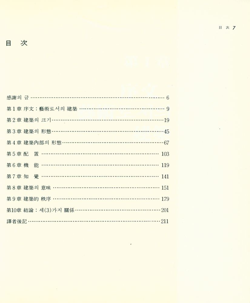 『건축예술론』 2