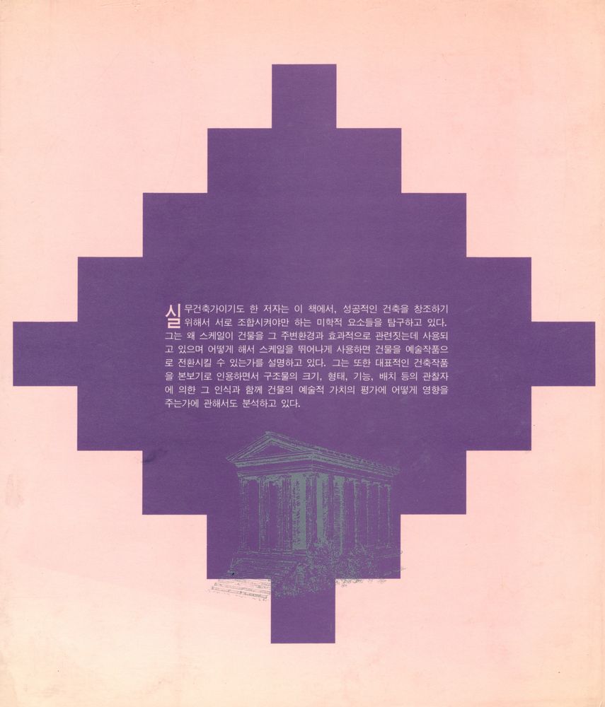 『건축예술론』 3