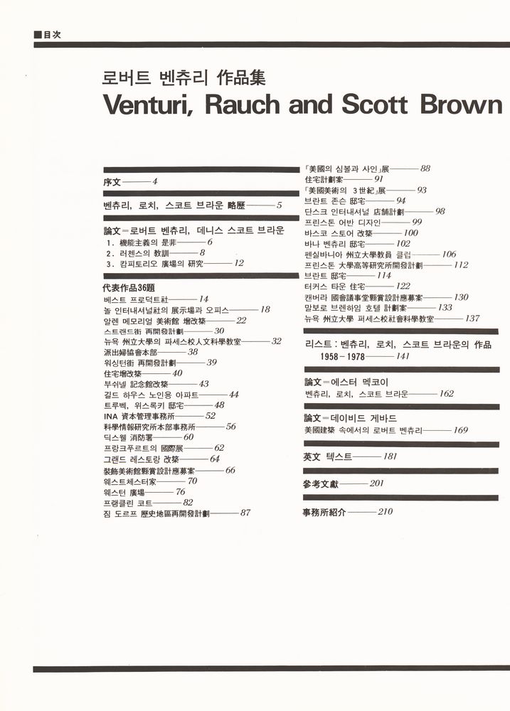 『로버트 벤츄리 作品集(로버트 벤츄리 작품집)』 2