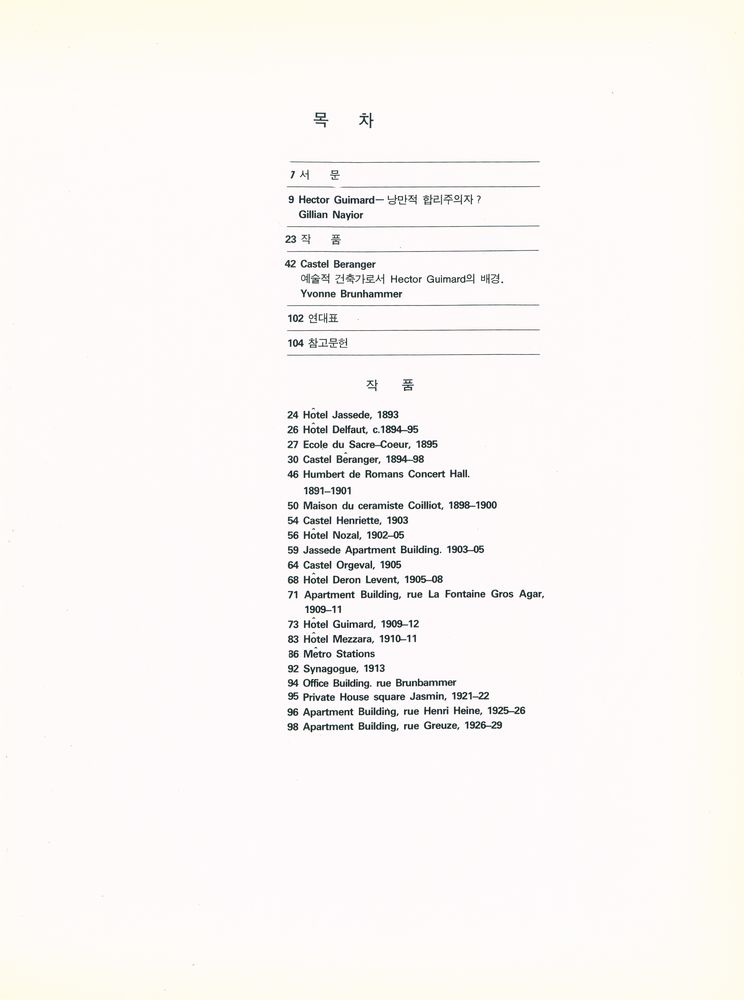 『ARCHITECTURAL Monographs 1 - Hector Guimard』 2