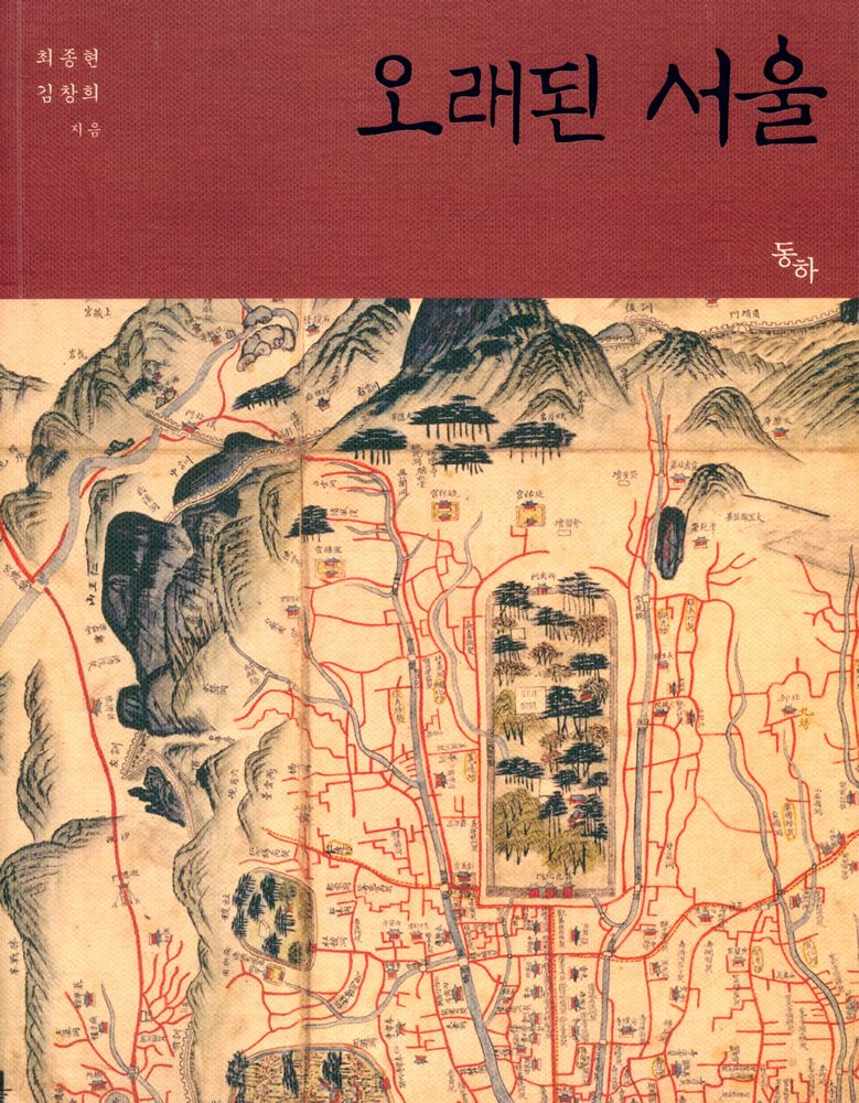 『오래된 서울』 1