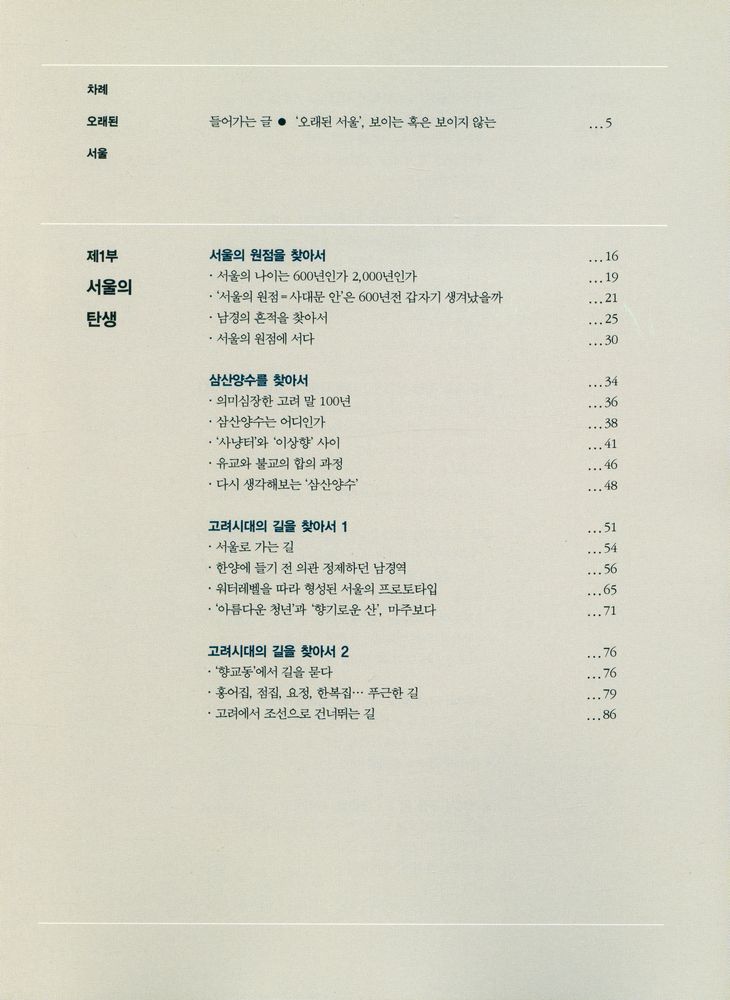 『오래된 서울』 2