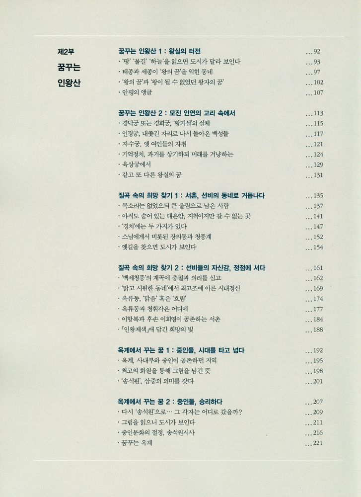 『오래된 서울』 3