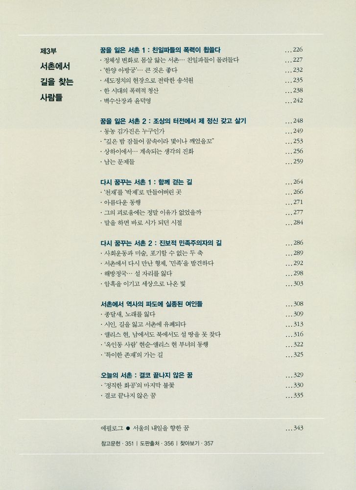 『오래된 서울』 4