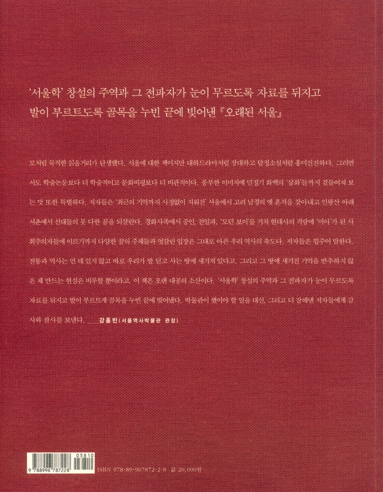 『오래된 서울』 5