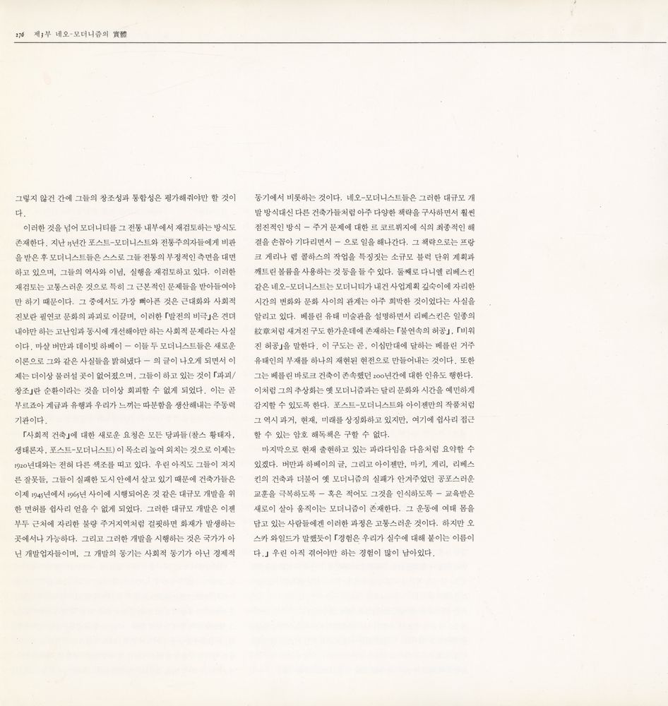『레이트 모더니즘과 포스트 모더니즘』 2