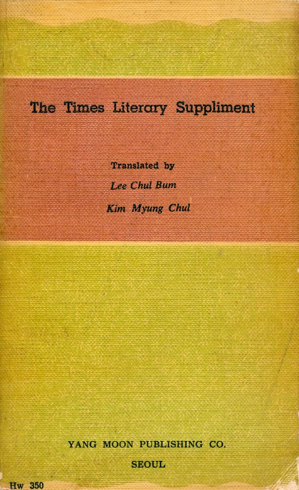『陽文文庫 9 - 戰後世界文學槪觀(양문문고 9 - 전후세계문학개관)』 4