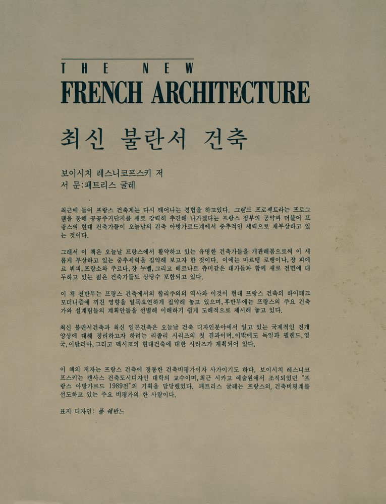『최신 건축가 3 - 최신 불란서 건축』 3