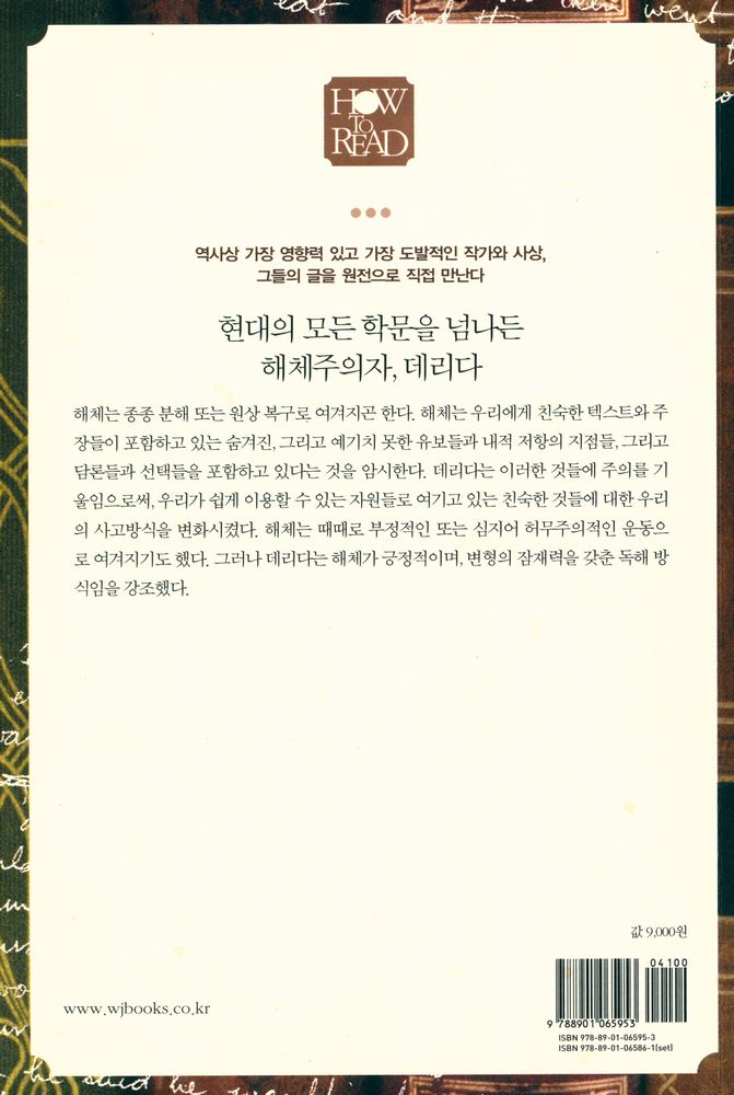 『HOW TO READ 데리다』 3