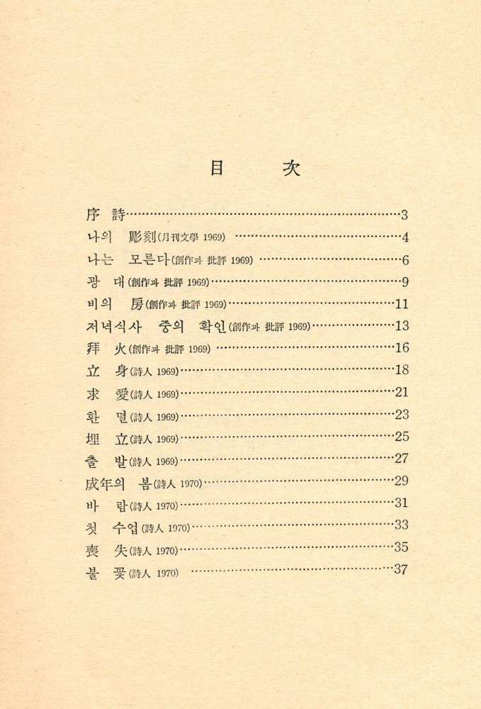『崔旻詩集 : 浮浪(최민시집 : 부랑)』 2