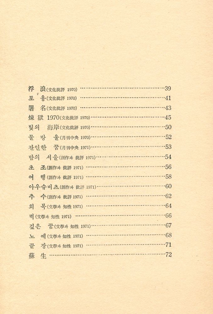 『崔旻詩集 : 浮浪(최민시집 : 부랑)』 3