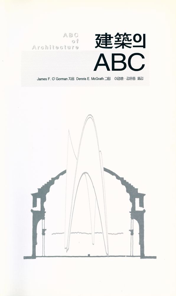 『건축의 ABC』 1
