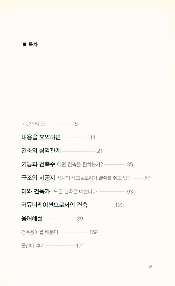 『건축의 ABC』 2