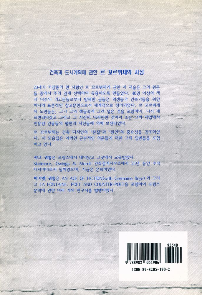 『건축·도시·환경 총서시리즈 43 - 건축과 도시계획에 관한 르 꼬르뷔제의 사상』 4